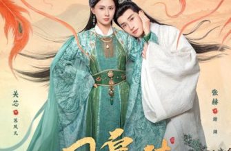 Её величество Феникс (2025)